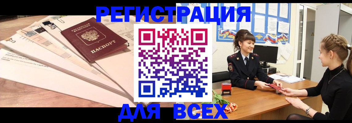 временная регистрация надежно в Оренбурге