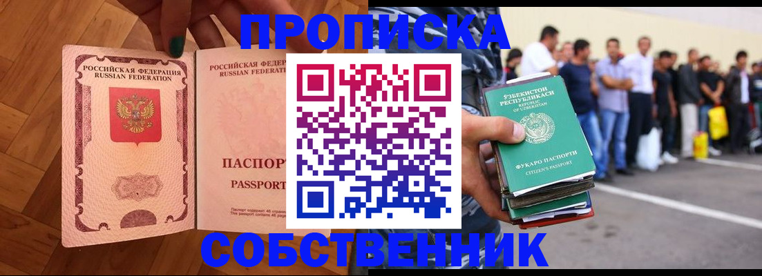 прописка для кредита в Оренбурге