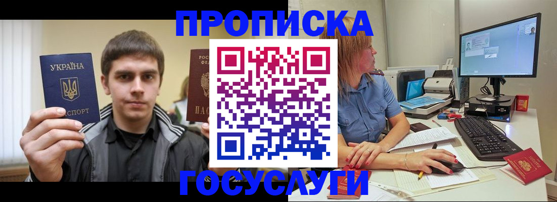 прописка гарантия в Оренбурге