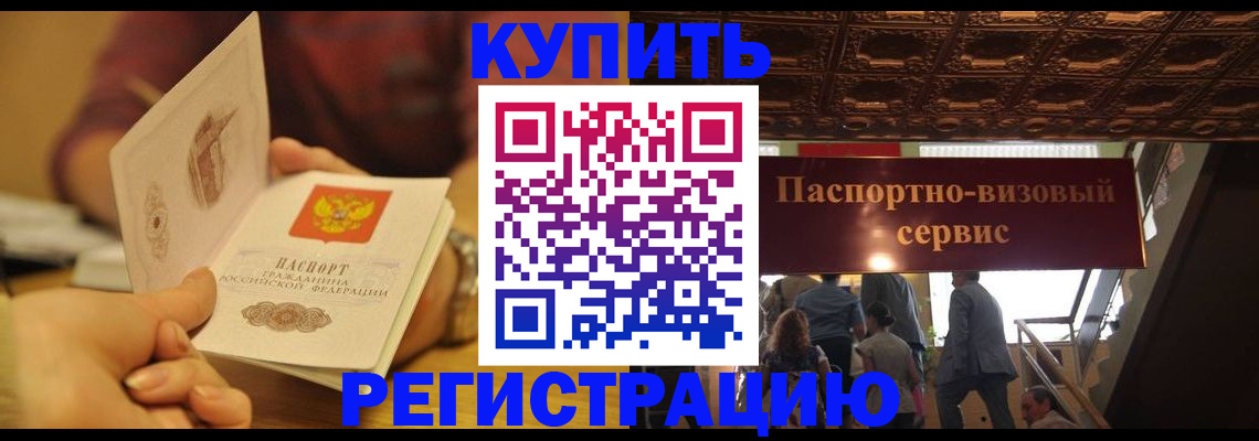 временная регистрация законно в Оренбурге