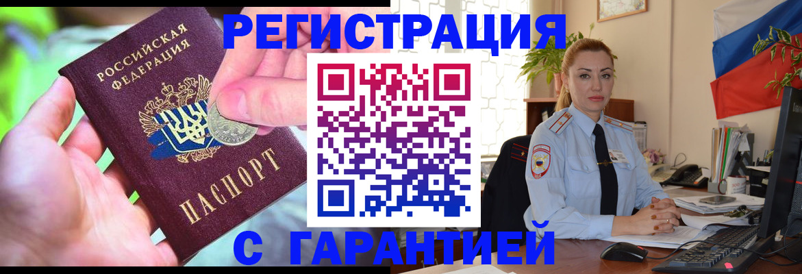 где прописаться в Оренбурге