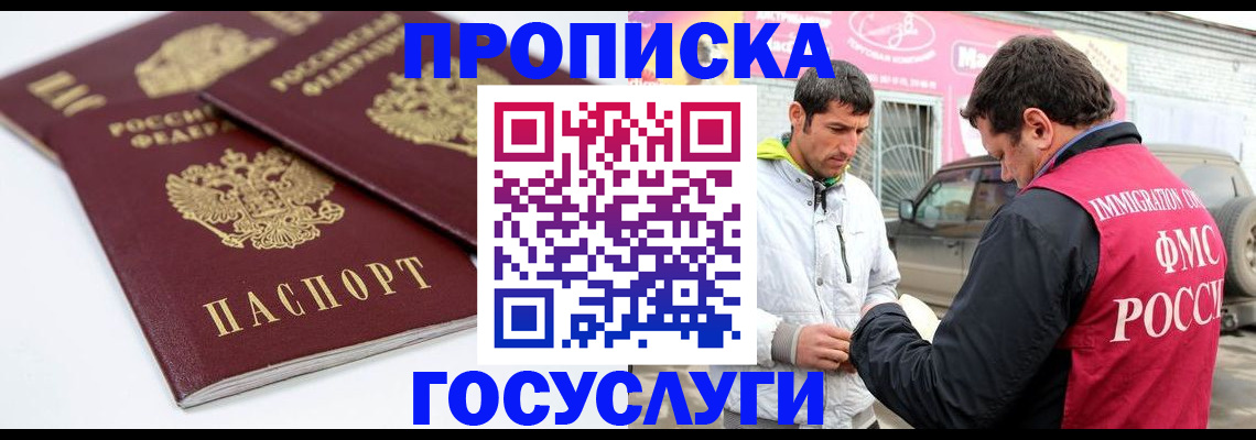 временная регистрация в Оренбурге